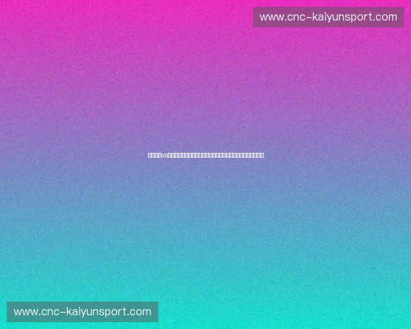 斯图加特vs波鸿：莱茵河畔的宿命对决，德甲赛场上的橙色风暴与蓝白坚韧